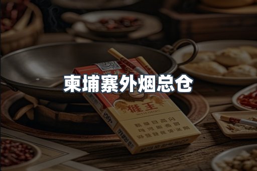 越南香烟系列
